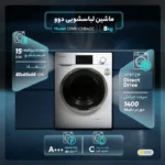 ماشین لباسشویی دوو 8 کیلویی مدل LM-840 - Image 5