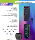 اسپیکر شارژی دنای مدل PA6521 - Image 3