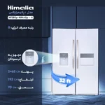 یخچال فریزر دوقلو هیمالیا مدل پاناروما پلاس سفید متالیک - Image 5