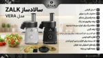 سالاد ساز رنده نگینی دار زالک هلند - Image 3