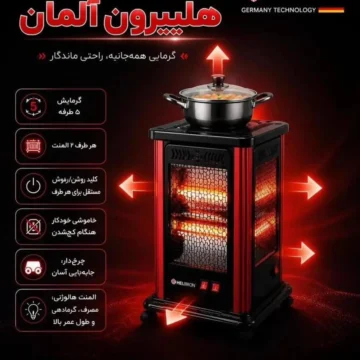 بخاری برقی 5 طرفه هیلبورن آلمان